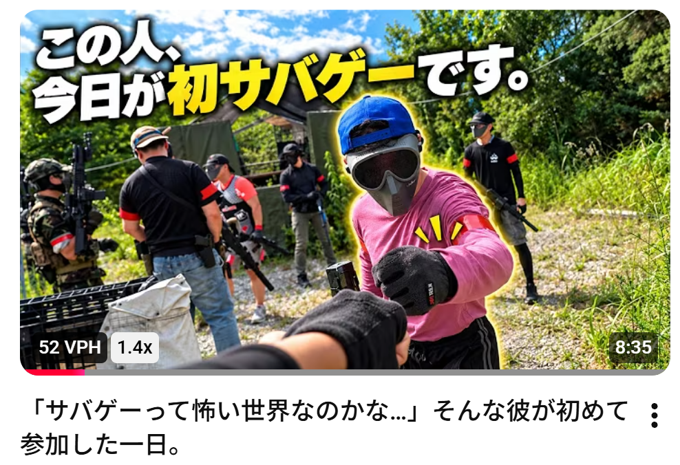 初参加の一日。この人、今日が初サバゲーです。の動画サムネイル